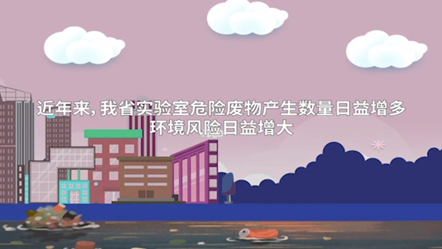 广东省生态环境厅关于印发《广东省实验室危险废物环境管理技术指南（试行）》的通知