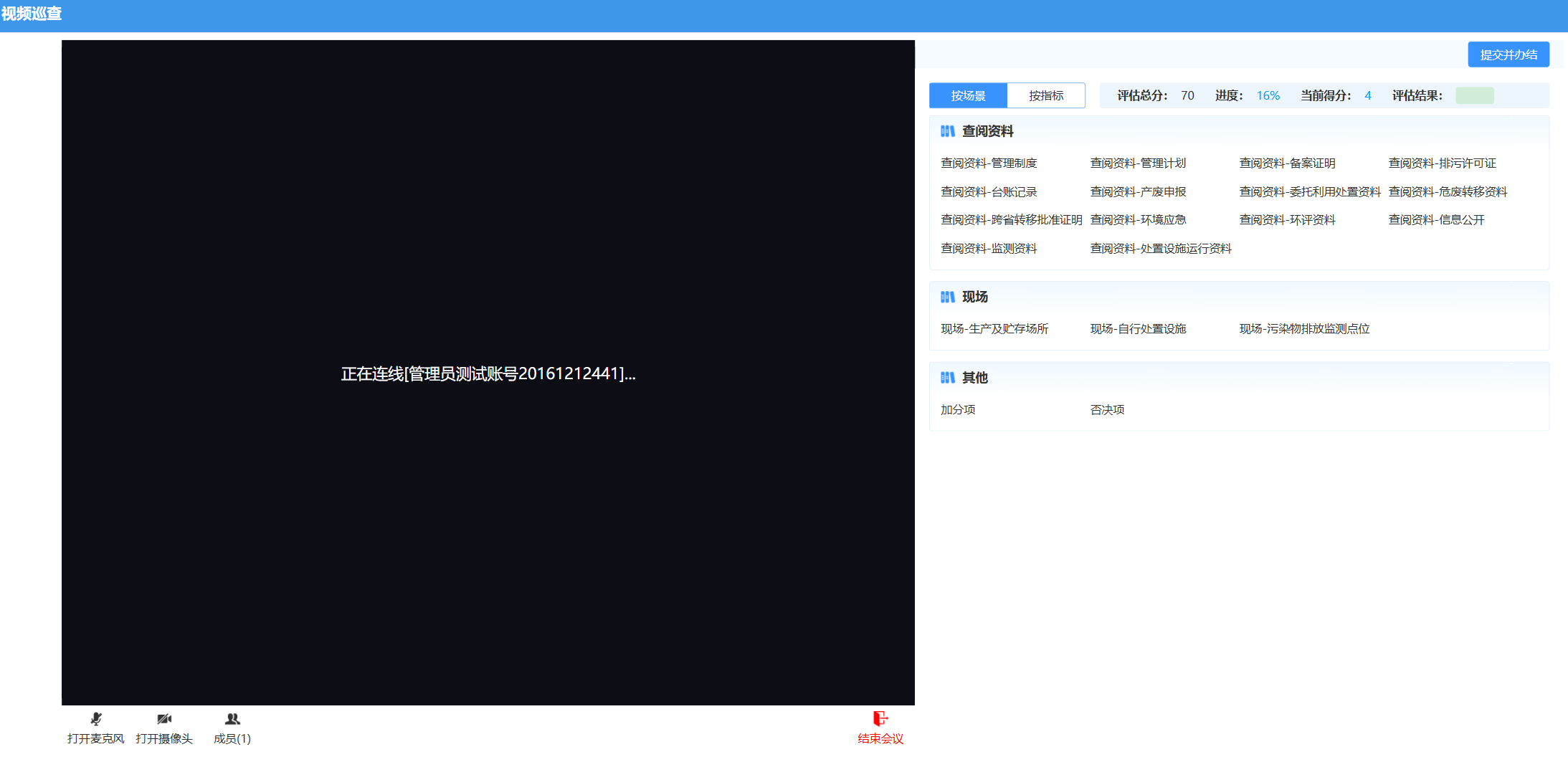 规范化评估视频巡查管理端操作介绍