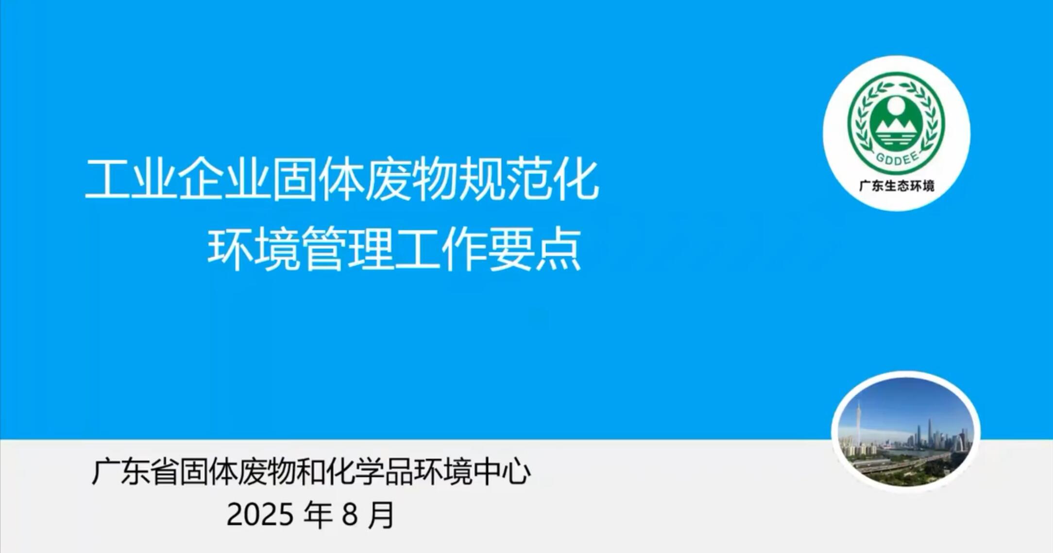 2025年度固体废物规范化环境管理（含一般工业固废管理、危险废物“五即”规范化建设）